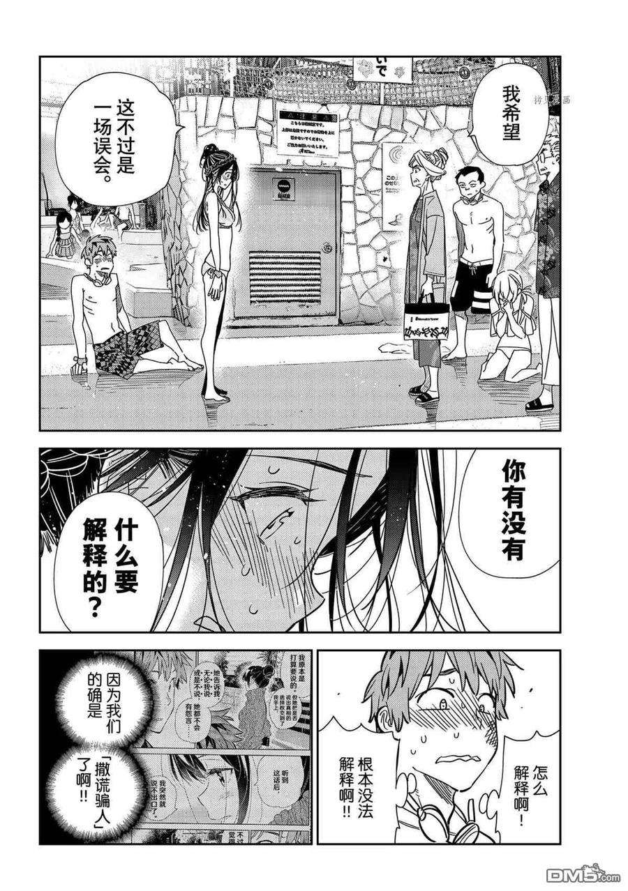 女朋友、借我一下223话 试看版