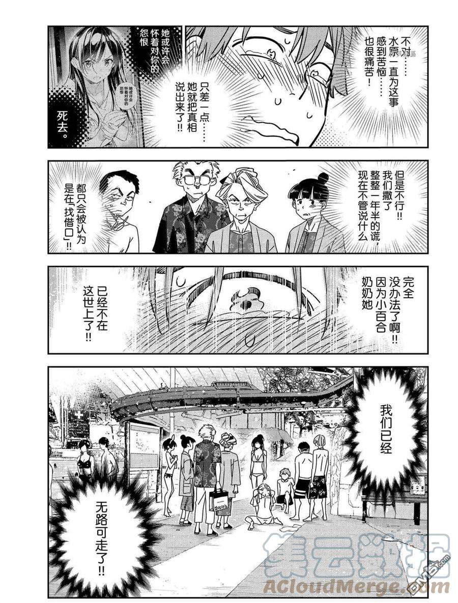 女朋友、借我一下223话 试看版