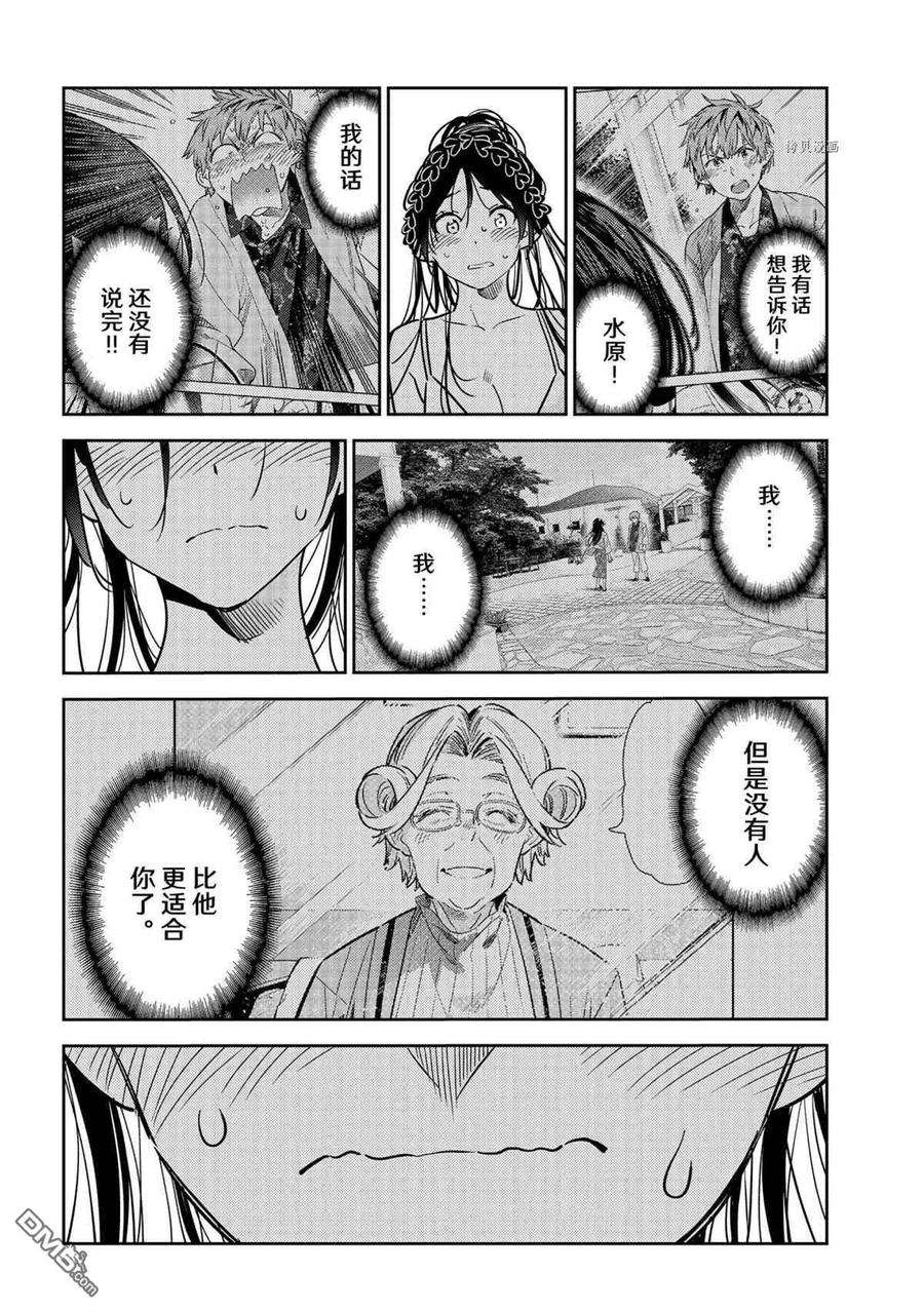 女朋友、借我一下223话 试看版