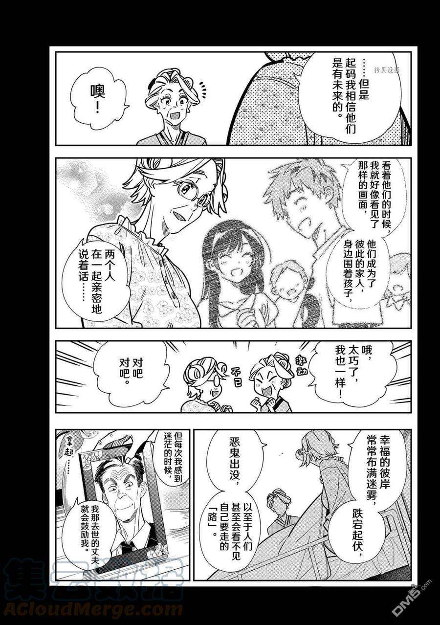 女朋友、借我一下223话 试看版