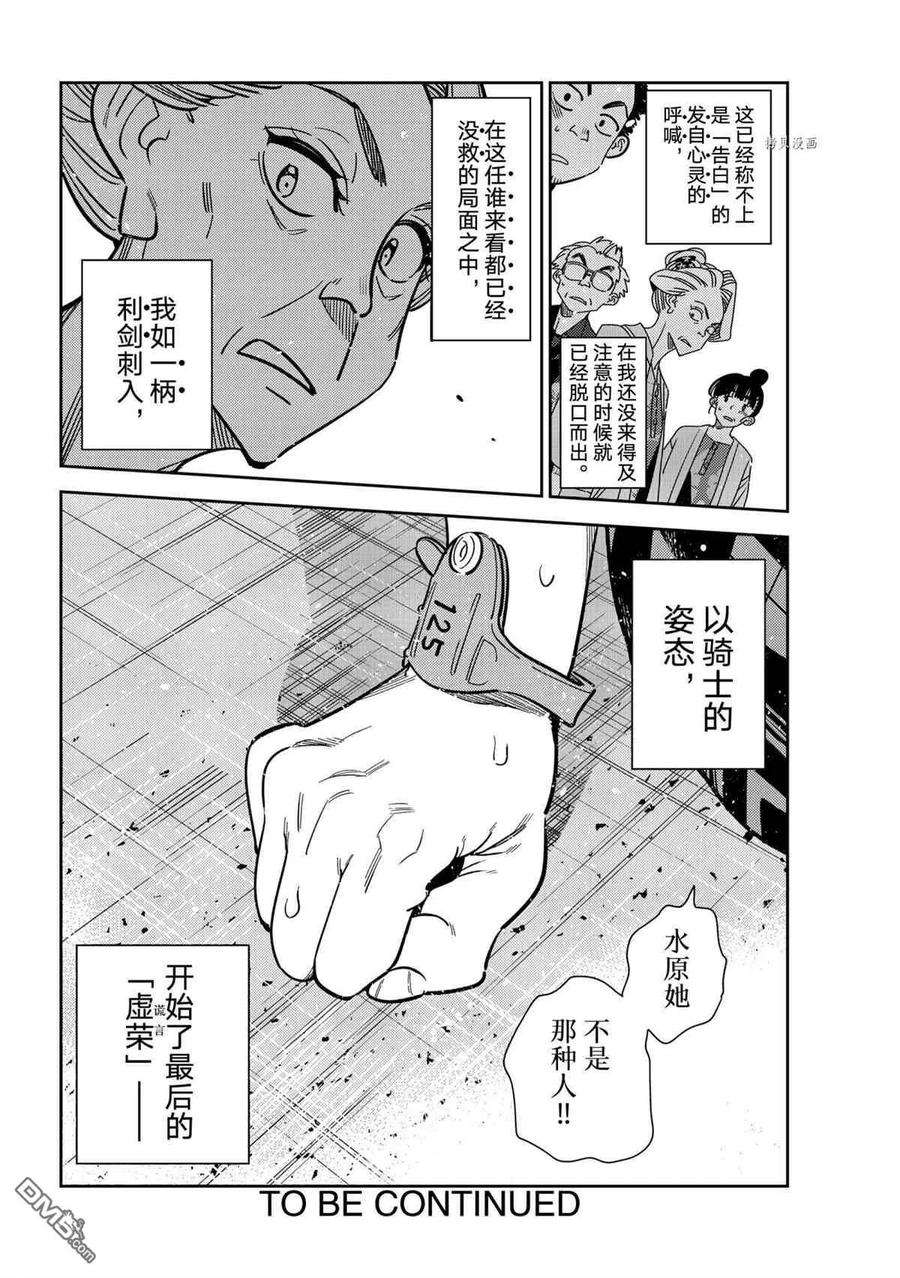 女朋友、借我一下223话 试看版