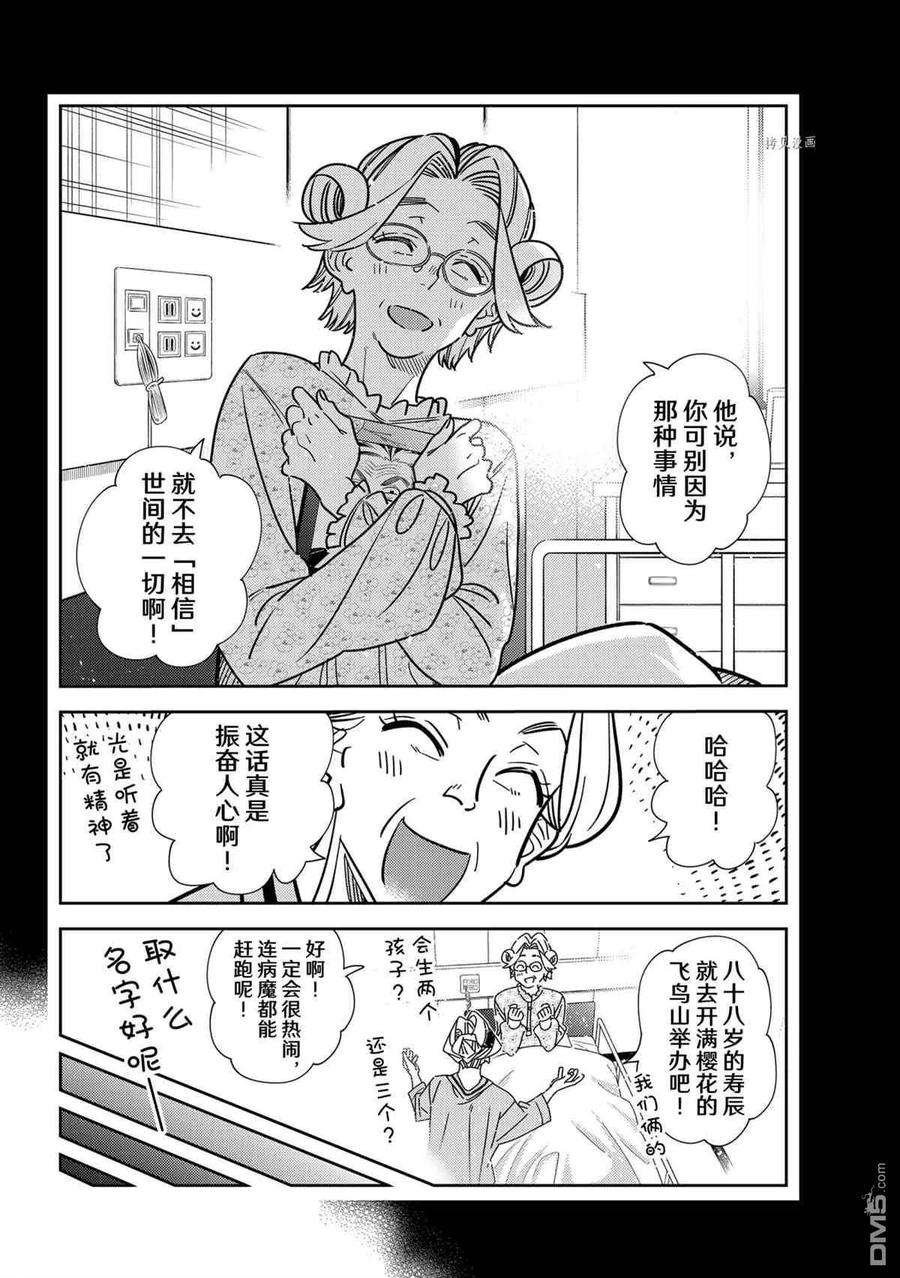 女朋友、借我一下223话 试看版