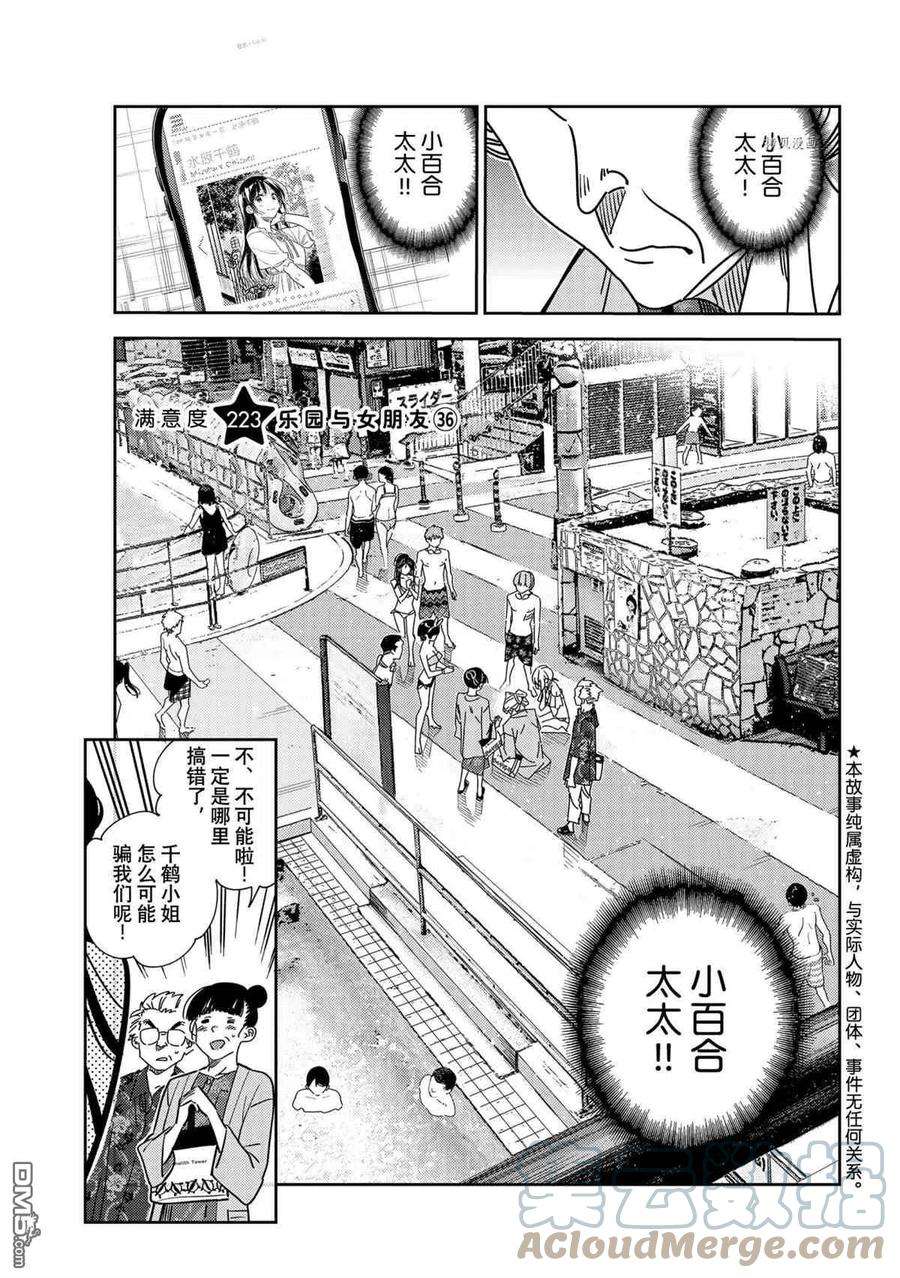 女朋友、借我一下223话 试看版