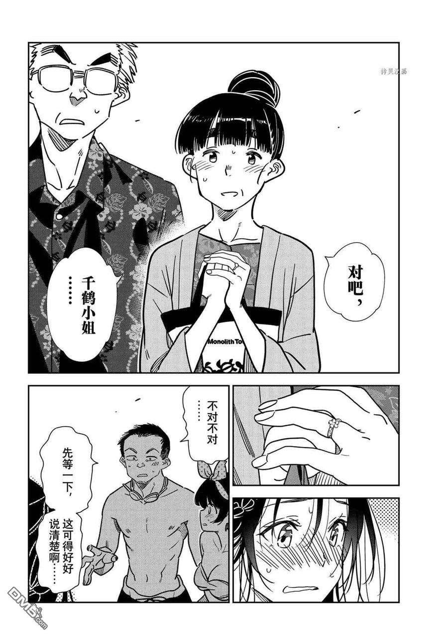 女朋友、借我一下223话 试看版