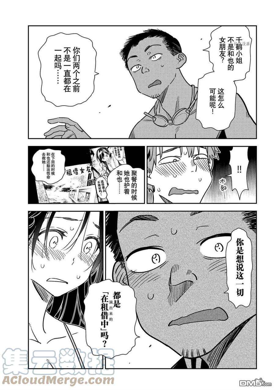 女朋友、借我一下223话 试看版