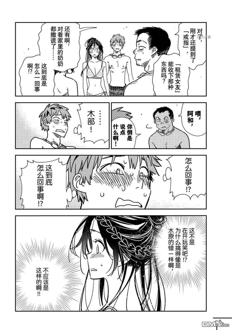 女朋友、借我一下223话 试看版