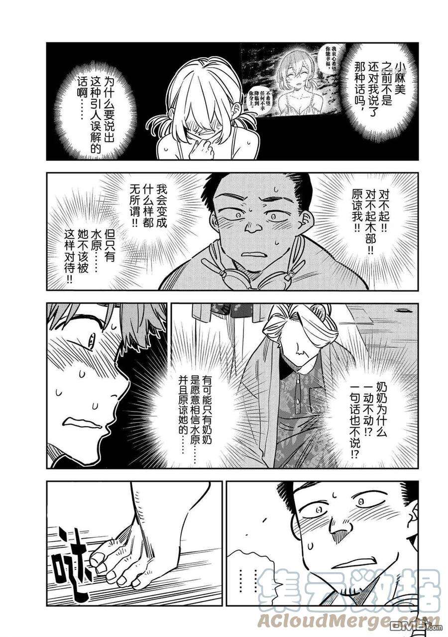 女朋友、借我一下223话 试看版