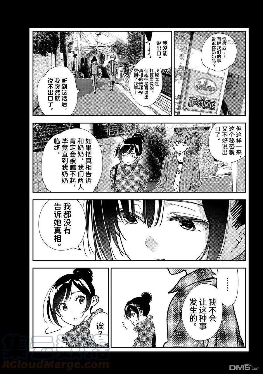 女朋友、借我一下224话 试看版