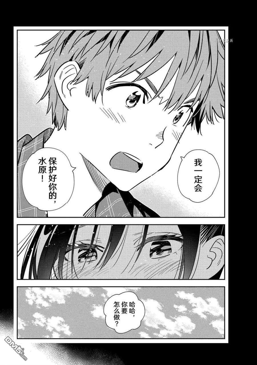 女朋友、借我一下224话 试看版