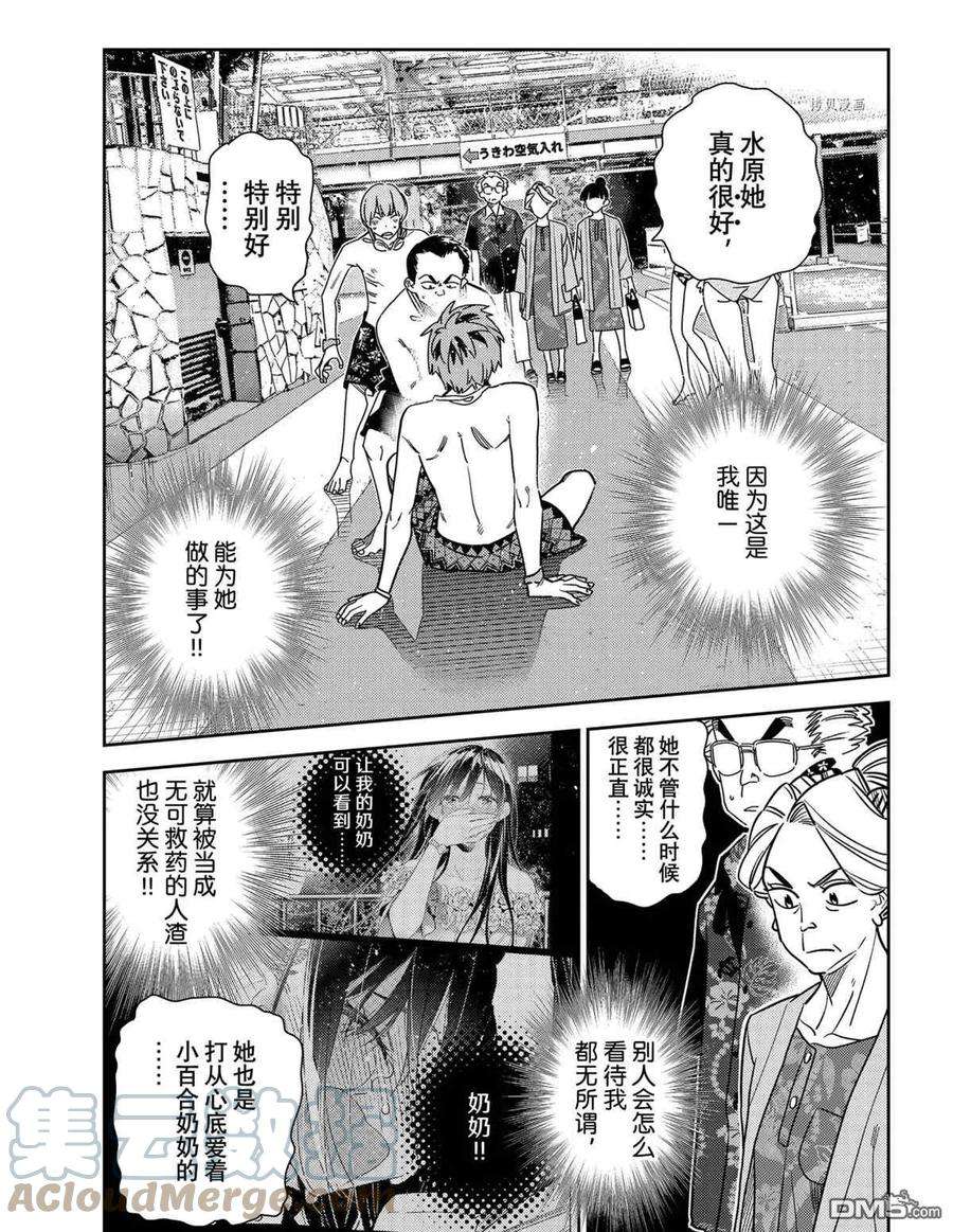 女朋友、借我一下224话 试看版