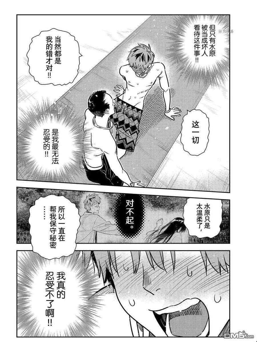 女朋友、借我一下224话 试看版