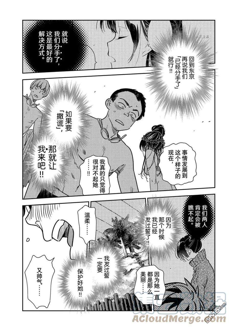 女朋友、借我一下224话 试看版
