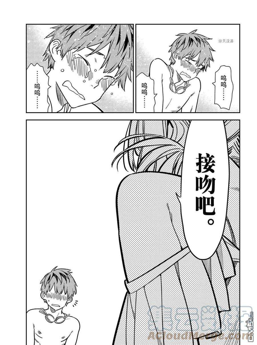 女朋友、借我一下224话 试看版