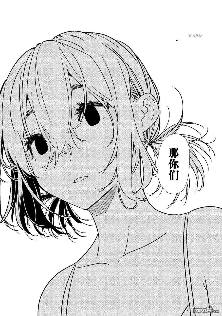 女朋友、借我一下224话 试看版