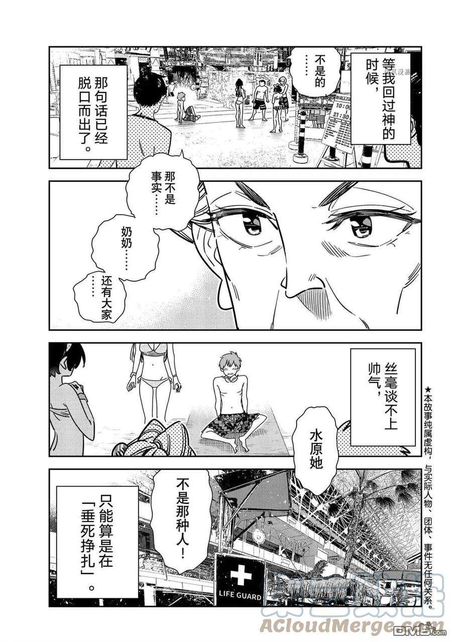 女朋友、借我一下224话 试看版