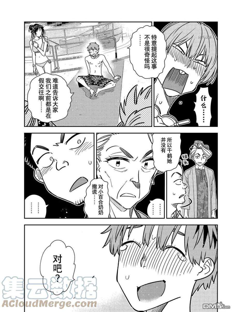 女朋友、借我一下224话 试看版