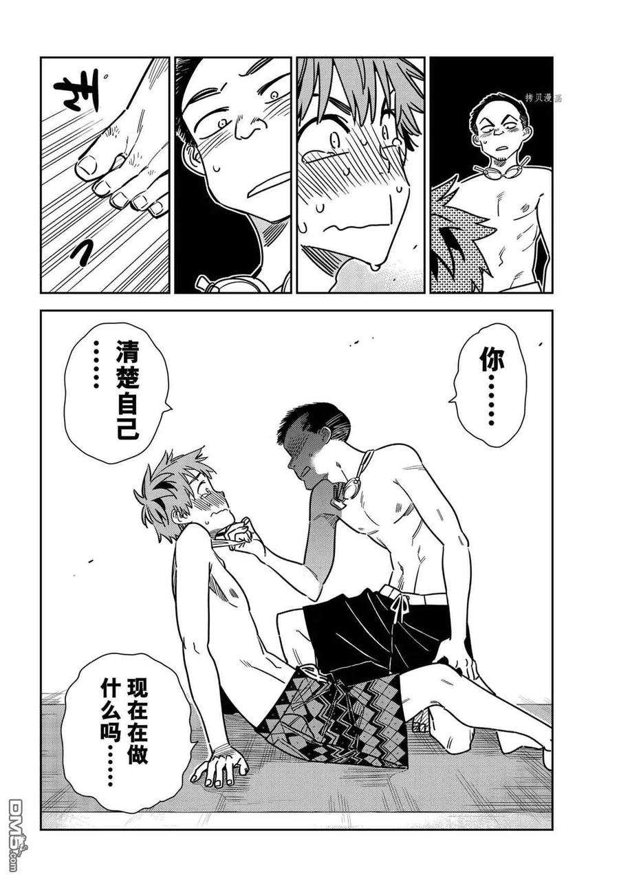 女朋友、借我一下224话 试看版