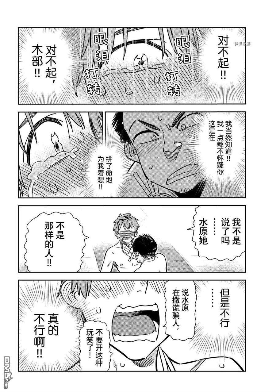 女朋友、借我一下224话 试看版