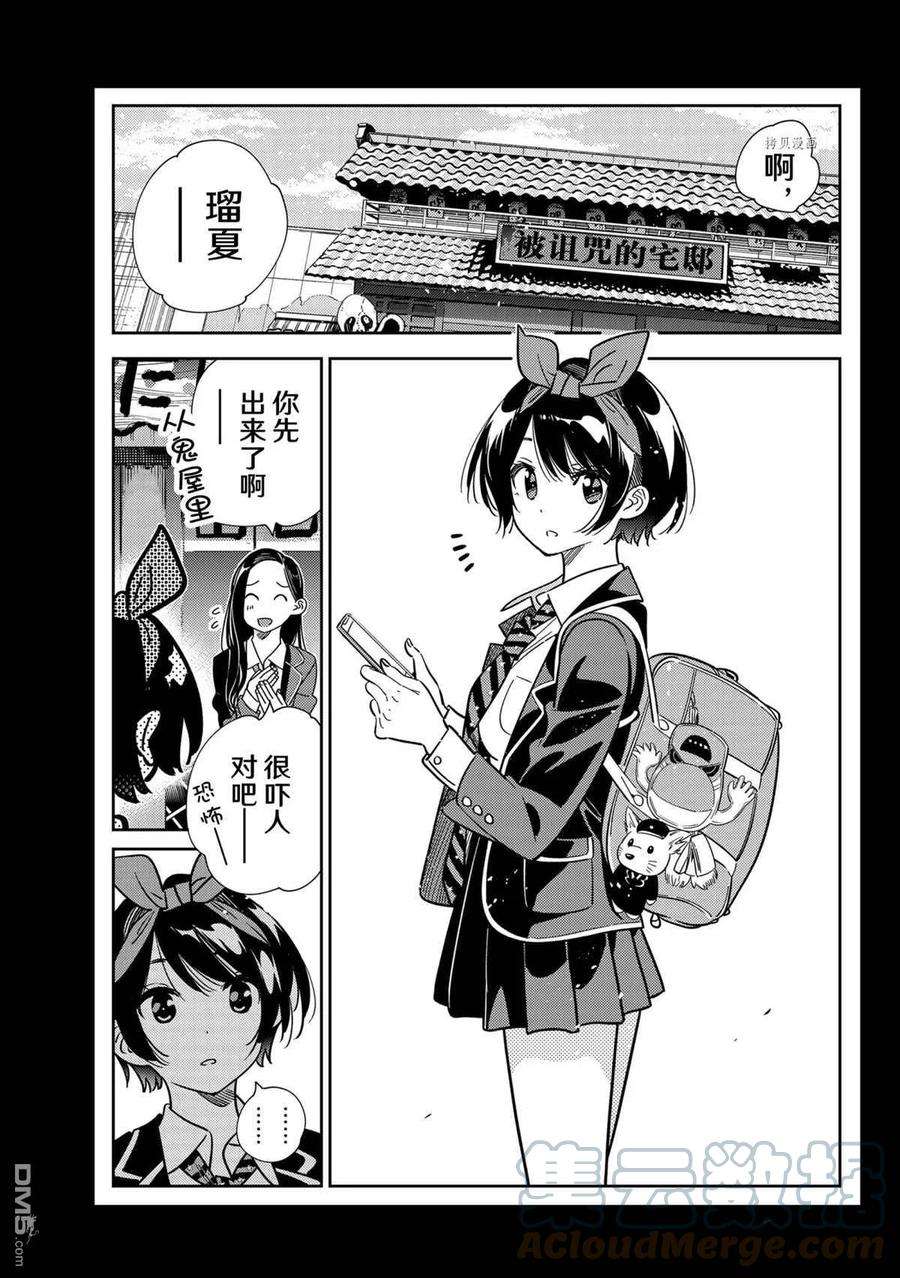 女朋友、借我一下225话 试看版