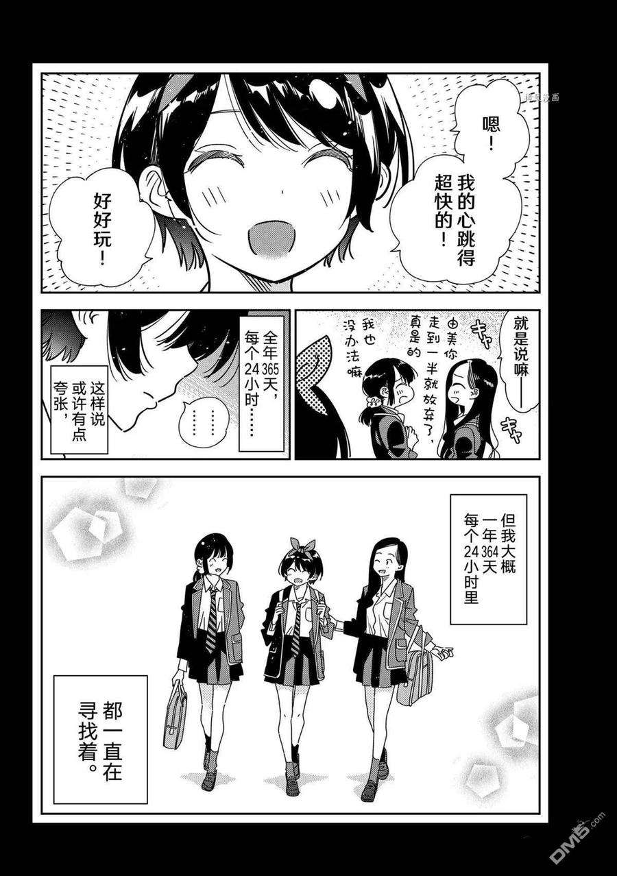 女朋友、借我一下225话 试看版