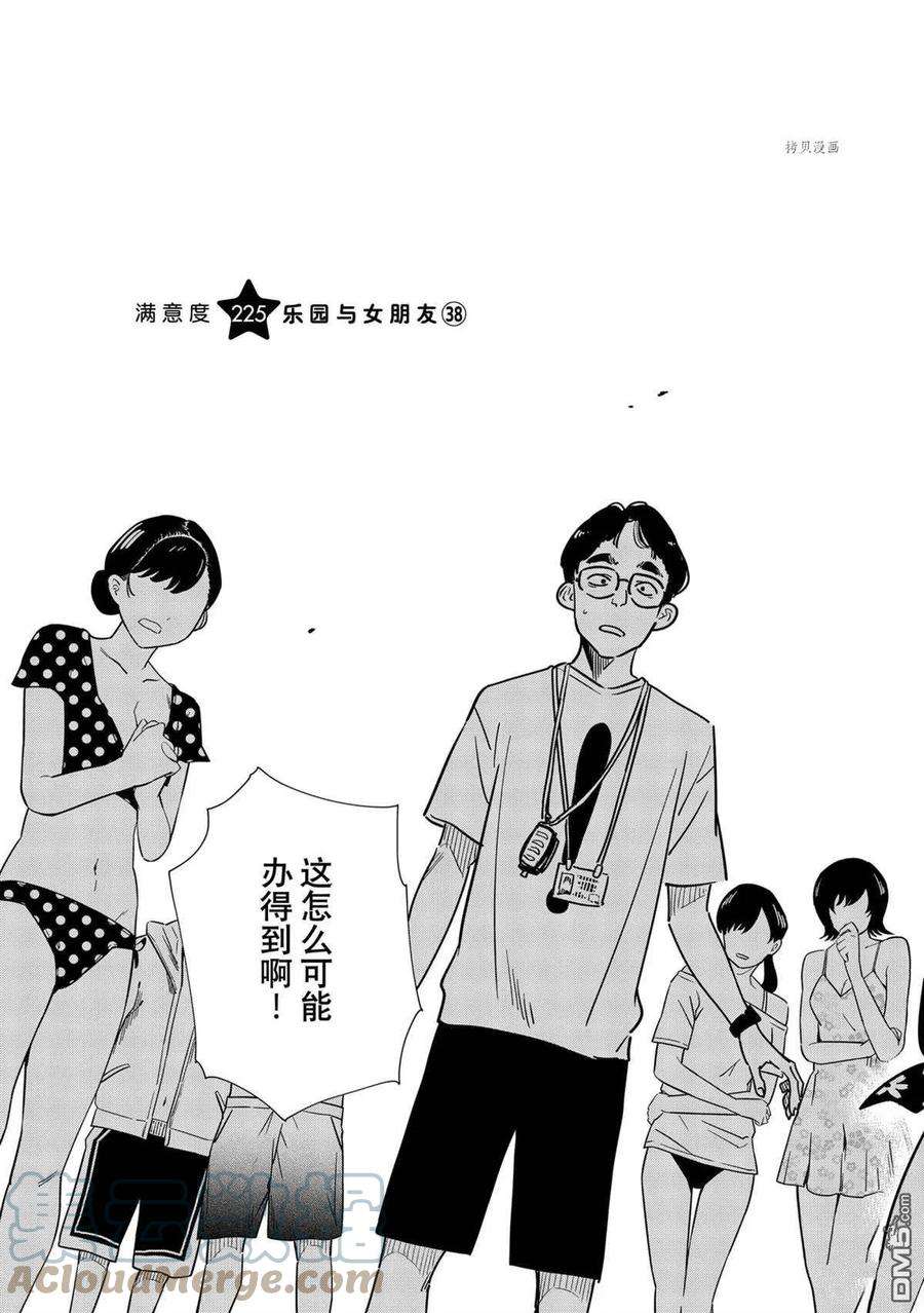 女朋友、借我一下225话 试看版