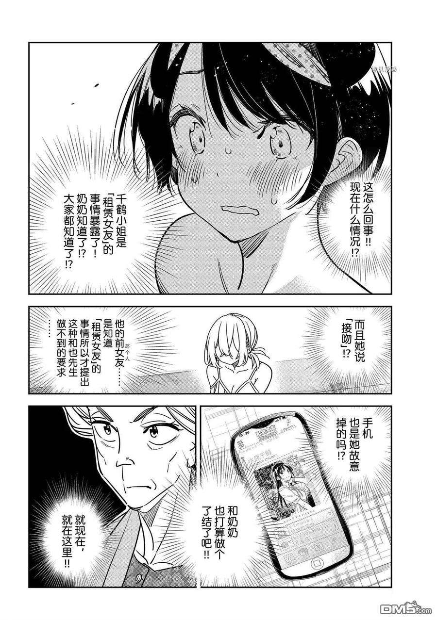 女朋友、借我一下225话 试看版