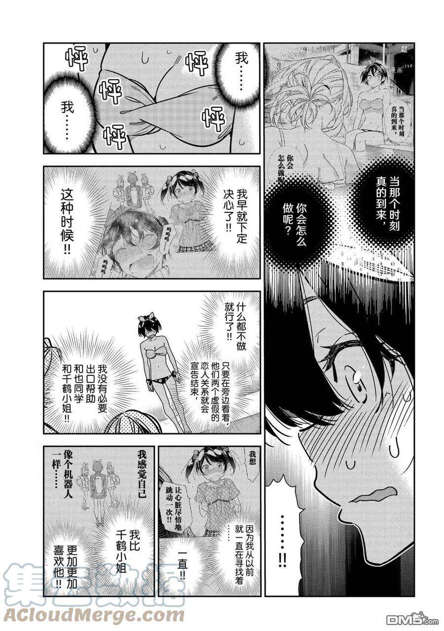 女朋友、借我一下225话 试看版