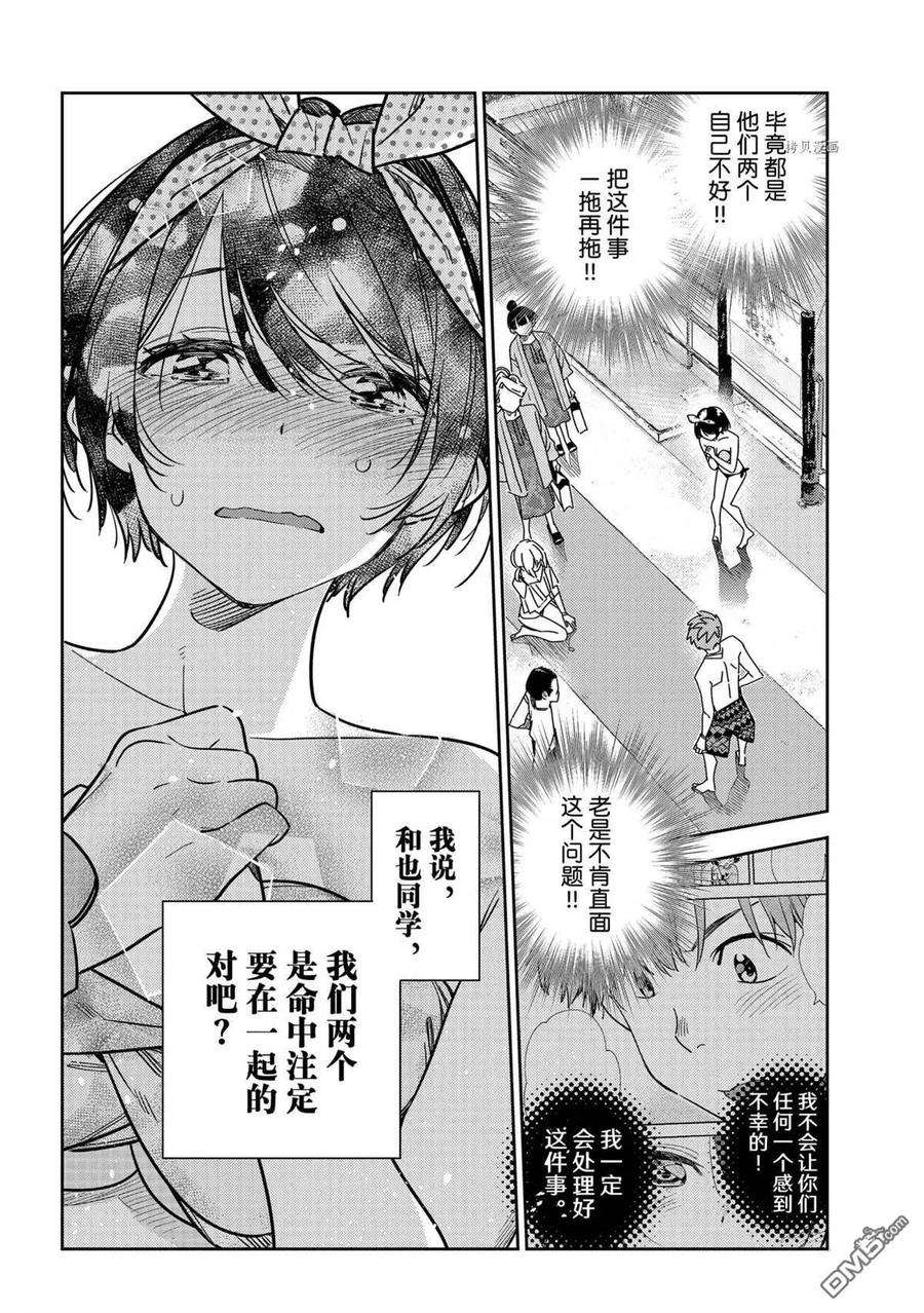 女朋友、借我一下225话 试看版
