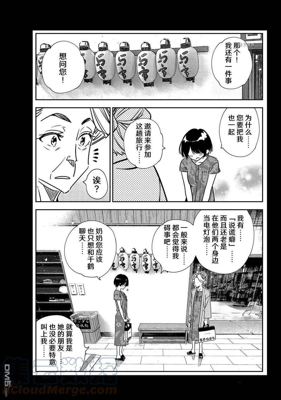 女朋友、借我一下225话 试看版