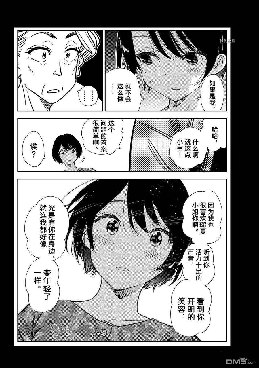 女朋友、借我一下225话 试看版