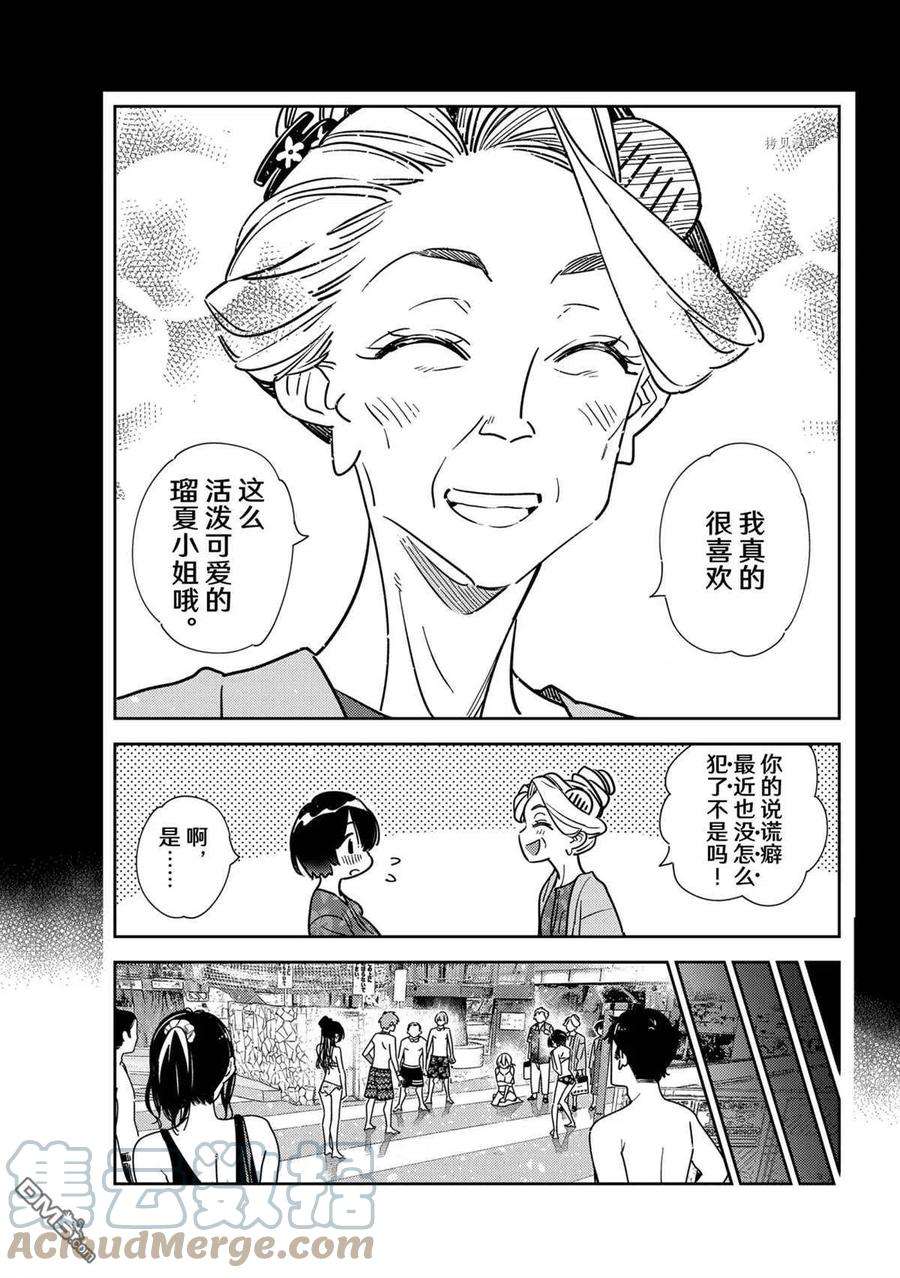 女朋友、借我一下225话 试看版