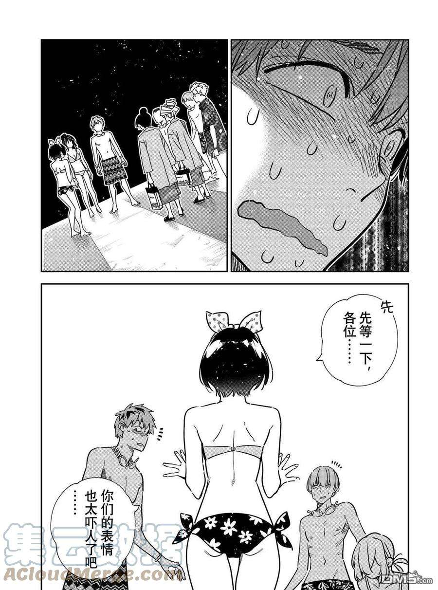 女朋友、借我一下225话 试看版