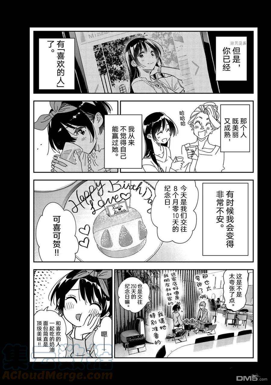 女朋友、借我一下225话 试看版