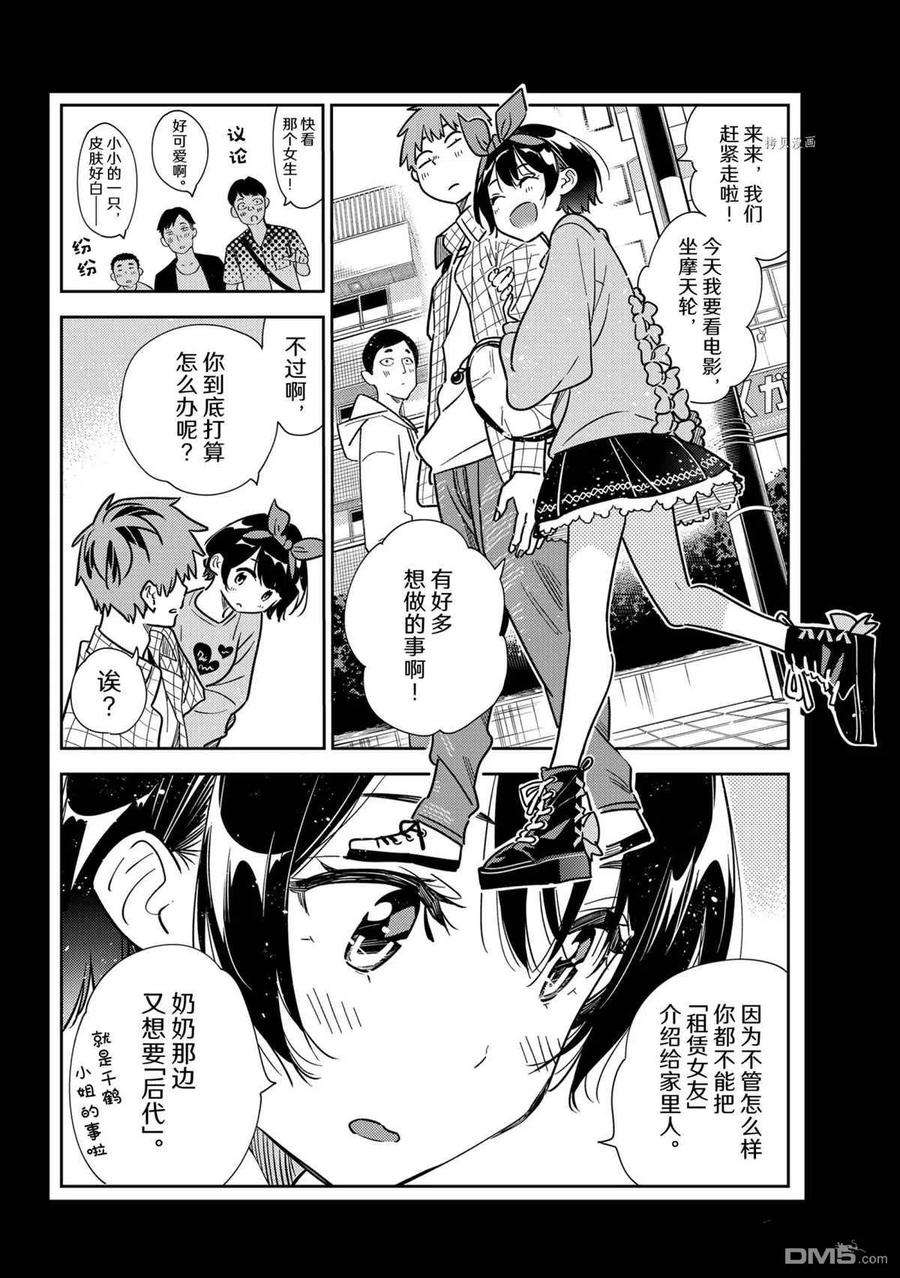 女朋友、借我一下225话 试看版