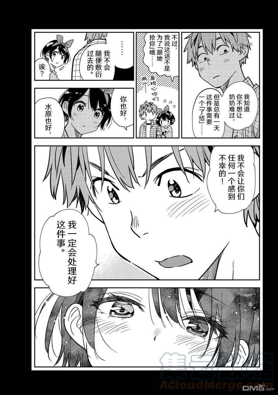 女朋友、借我一下225话 试看版
