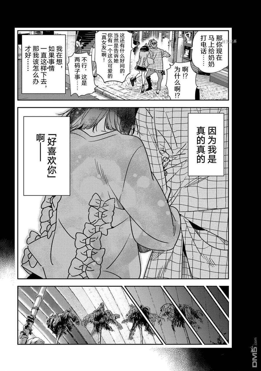 女朋友、借我一下225话 试看版