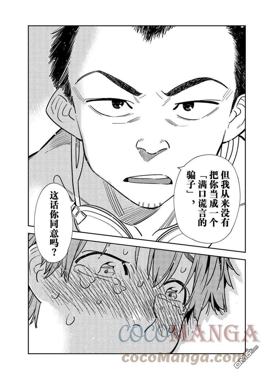 女朋友、借我一下226话 试看版