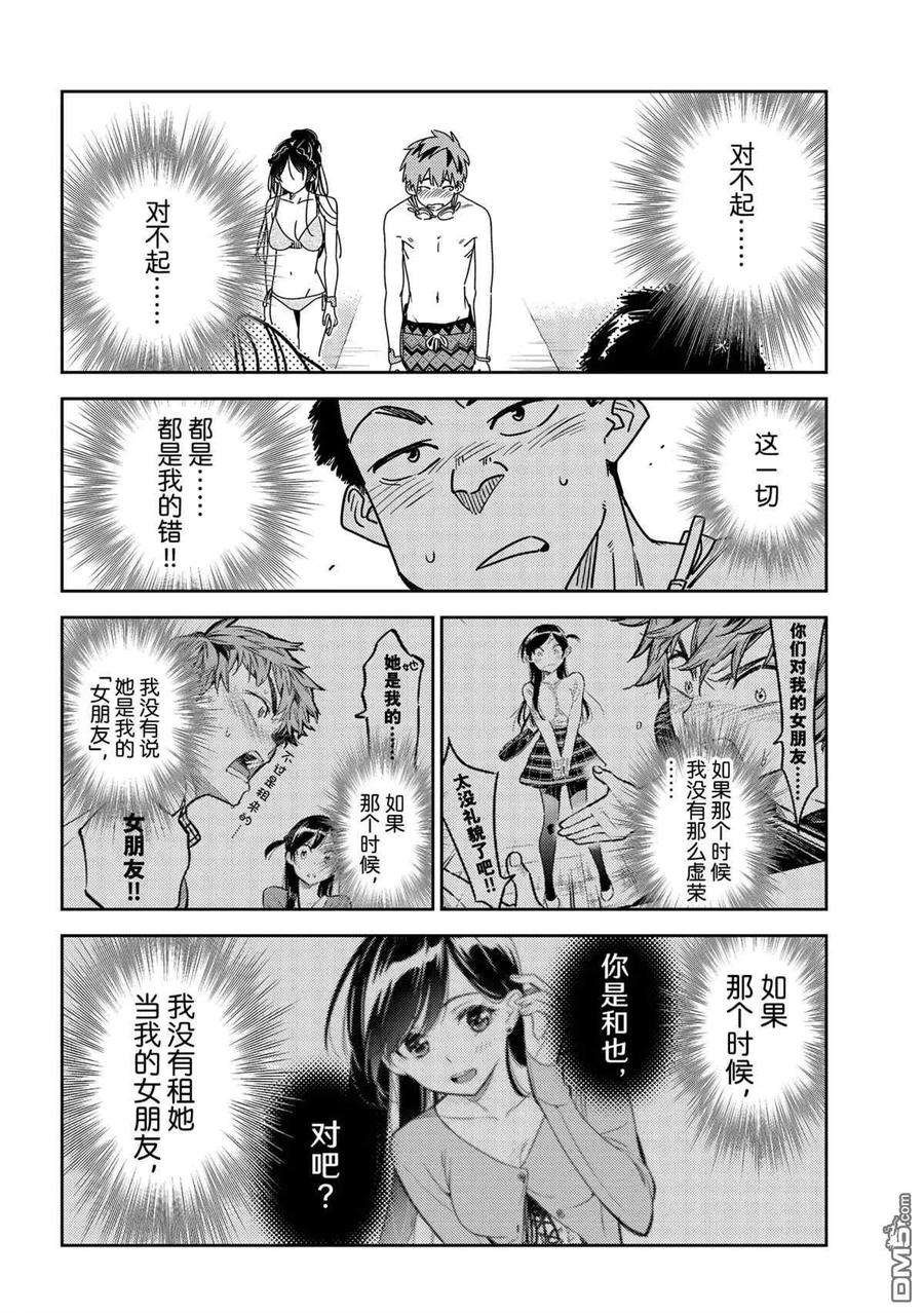女朋友、借我一下226话 试看版