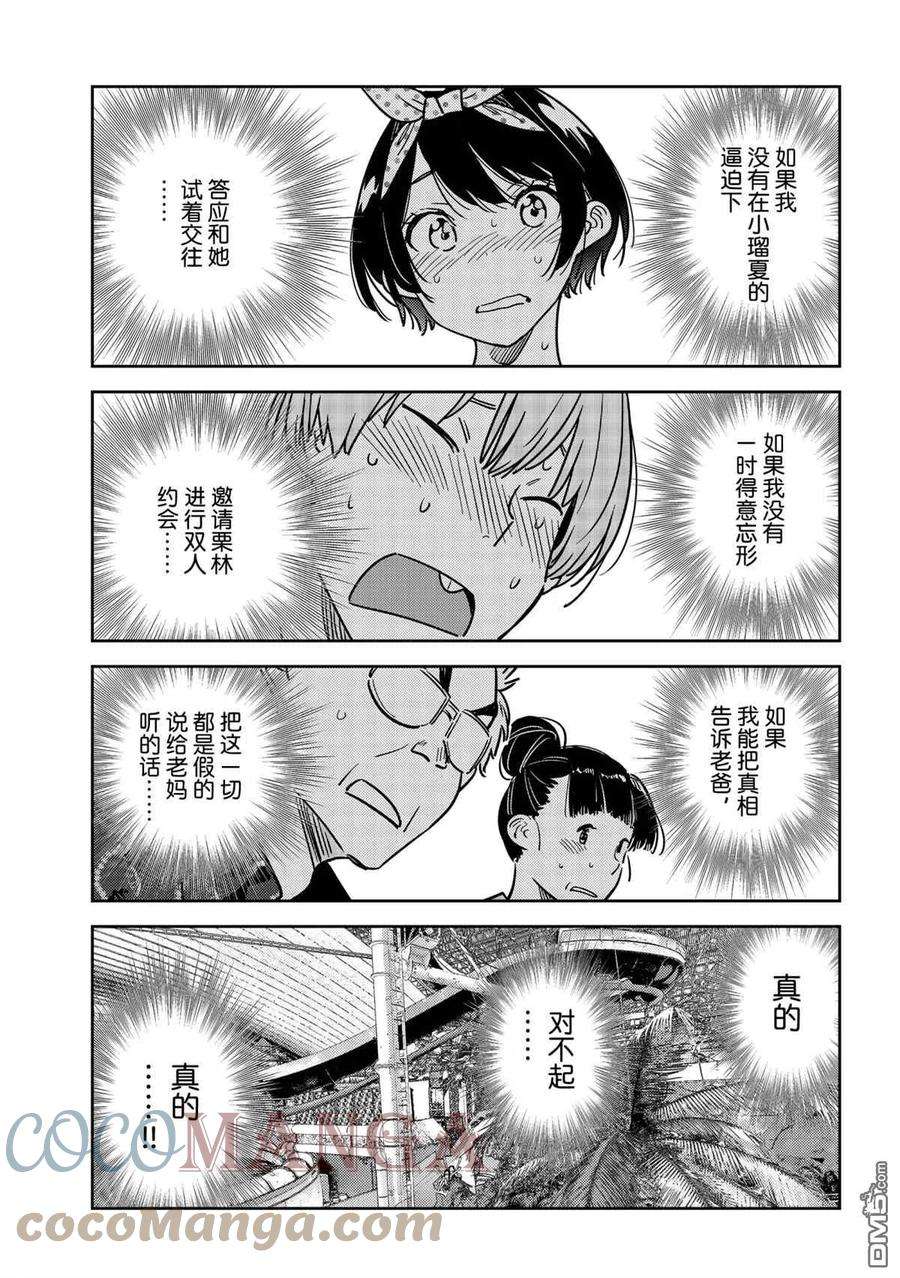 女朋友、借我一下226话 试看版