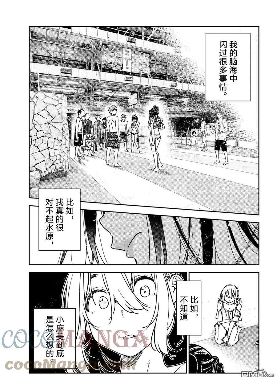 女朋友、借我一下226话 试看版