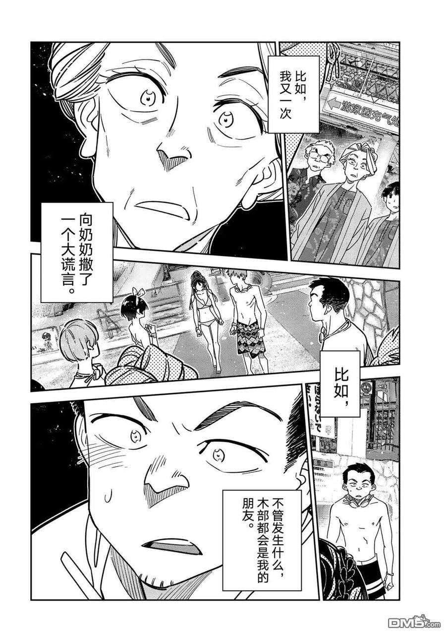 女朋友、借我一下226话 试看版