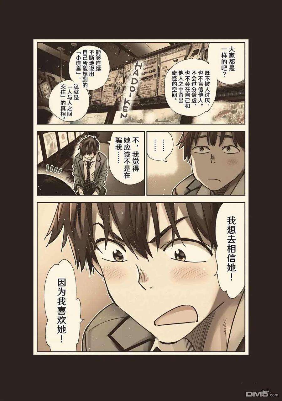 女朋友、借我一下226话 试看版