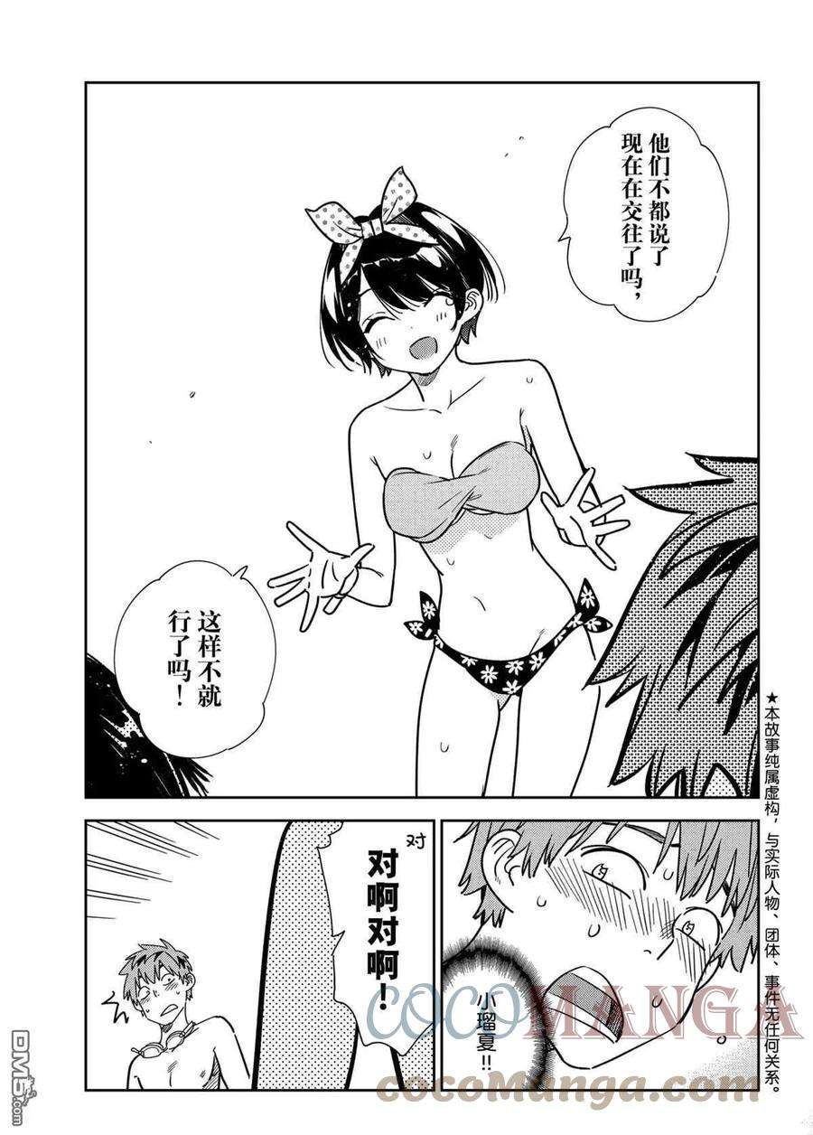 女朋友、借我一下226话 试看版