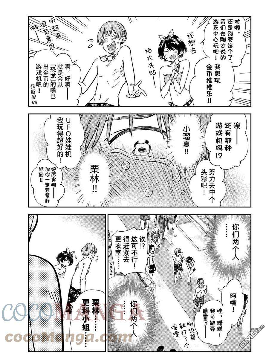 女朋友、借我一下226话 试看版