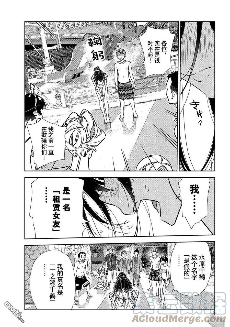 女朋友、借我一下227话 试看版