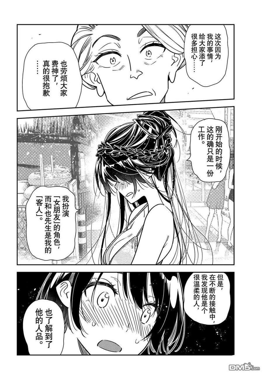 女朋友、借我一下227话 试看版
