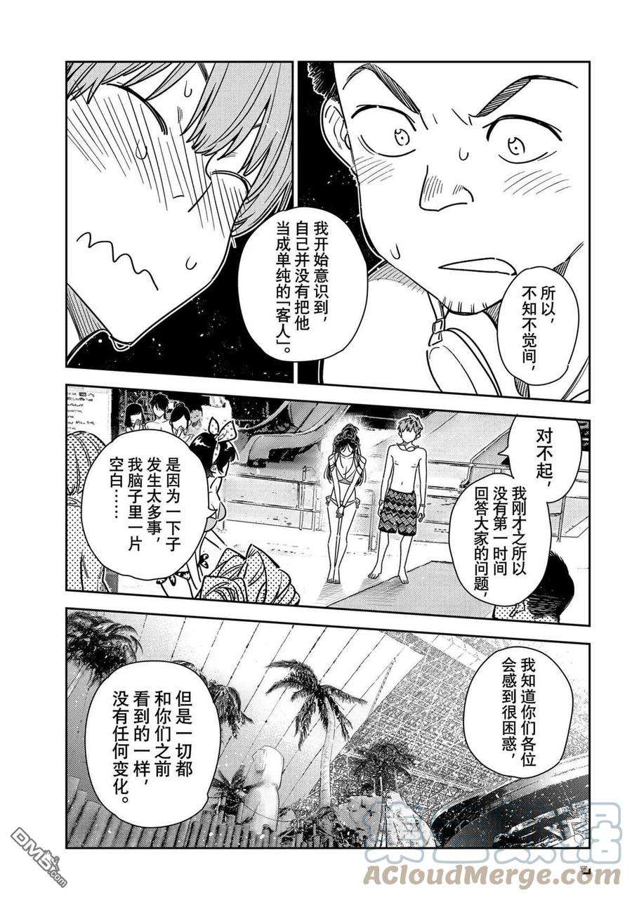 女朋友、借我一下227话 试看版