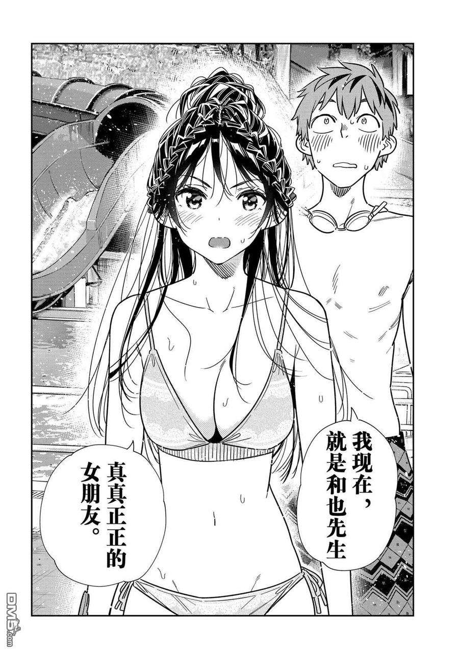 女朋友、借我一下227话 试看版