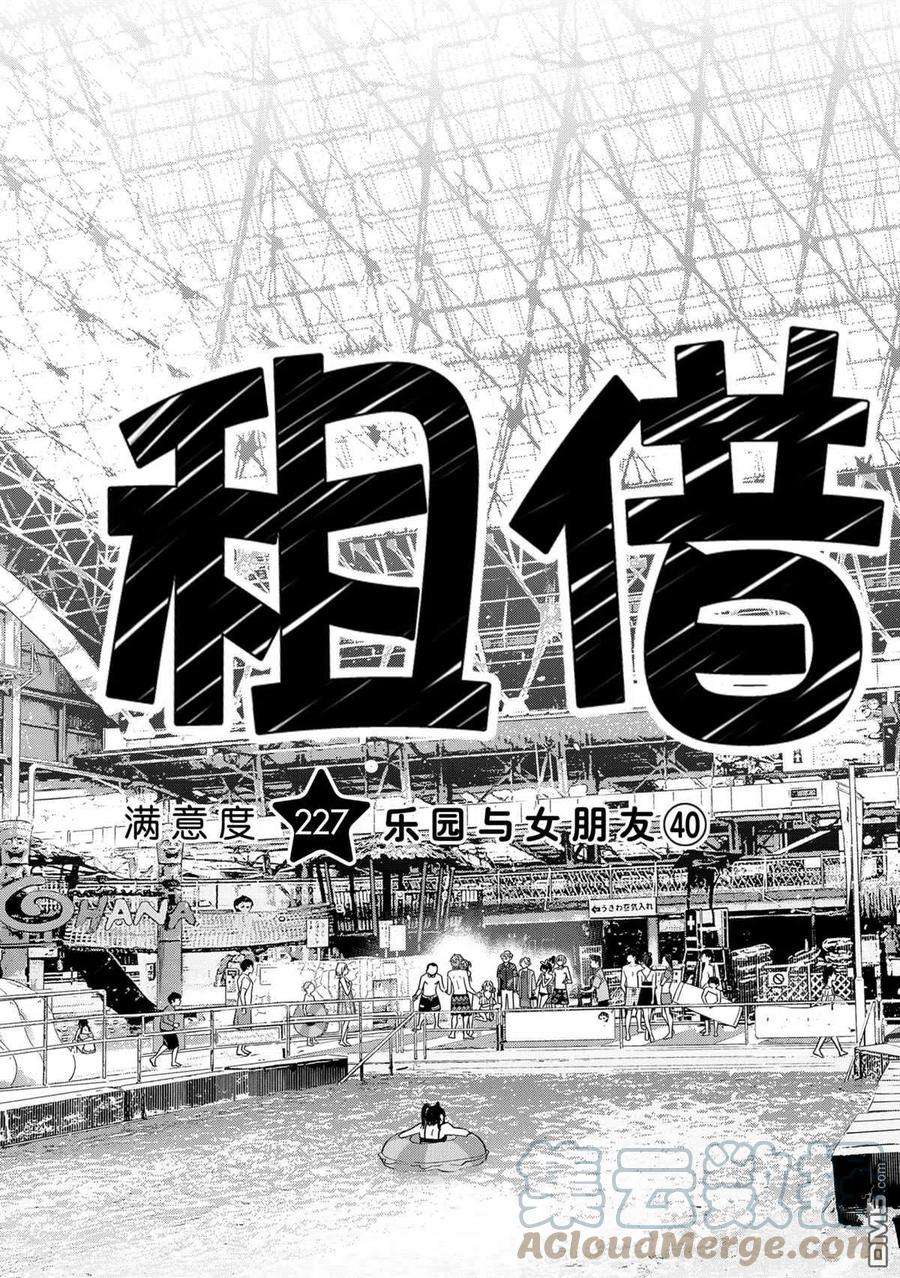 女朋友、借我一下227话 试看版