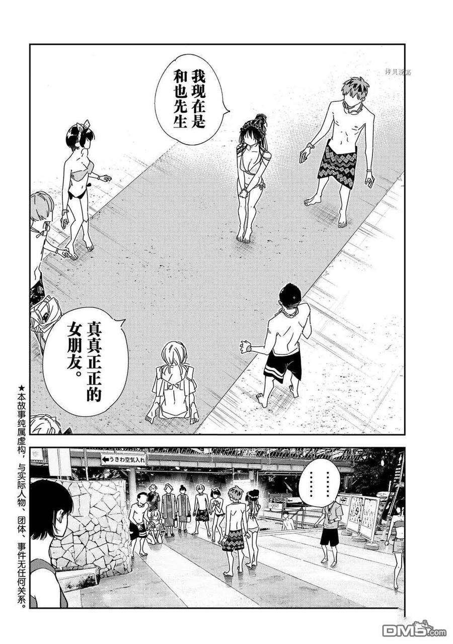 女朋友、借我一下228话 试看版